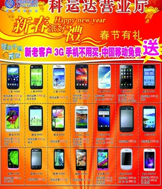 移动公司新春派好礼图片