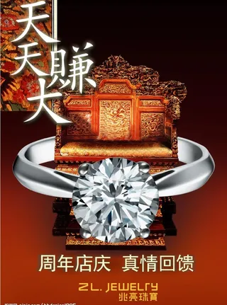 珠宝活动海报设计图片