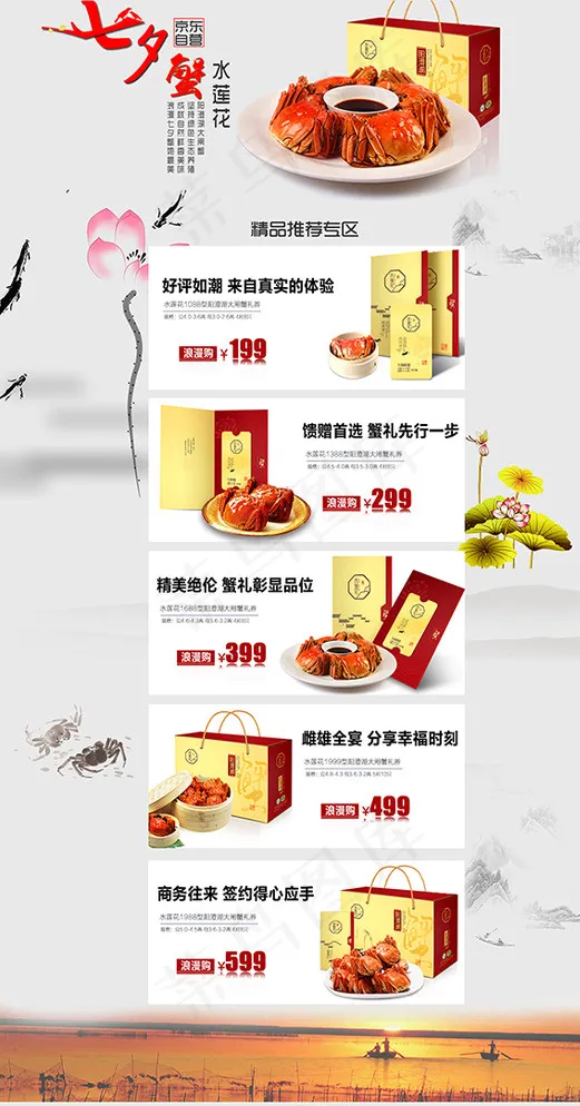 京东大闸蟹促销首页页面模版图片psd模版下载