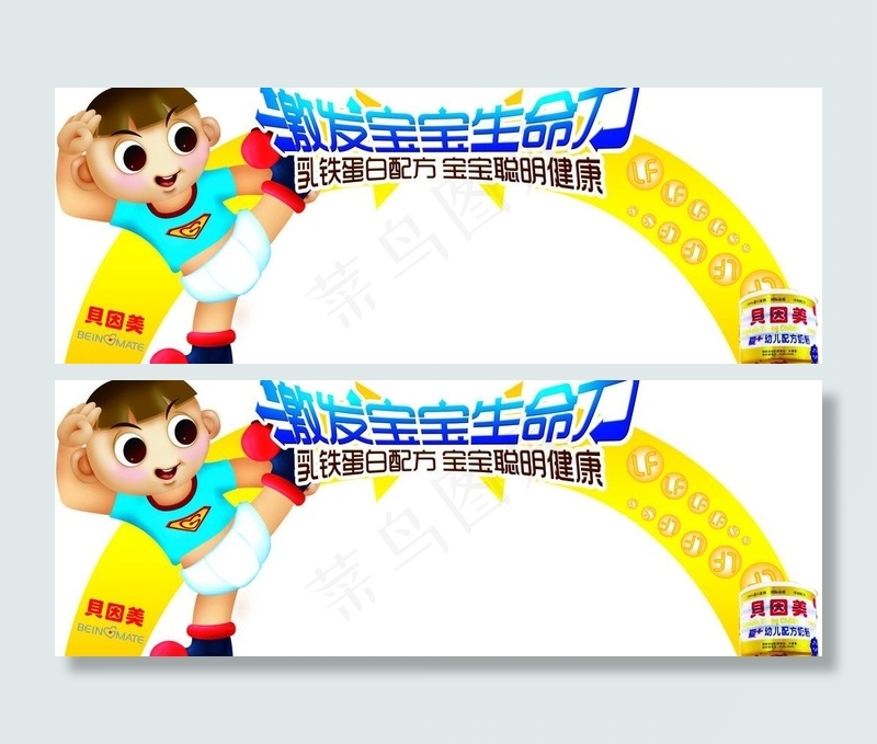 贝因美吊牌图片psd模版下载