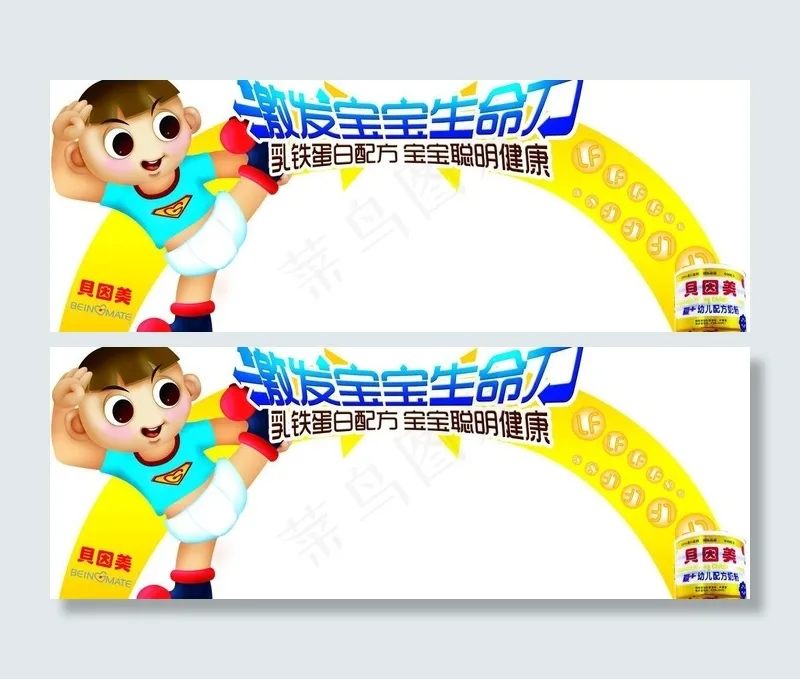 贝因美吊牌图片psd模版下载