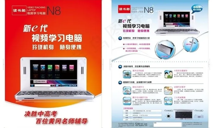 读书郎宣传单张图片ai矢量模版下载