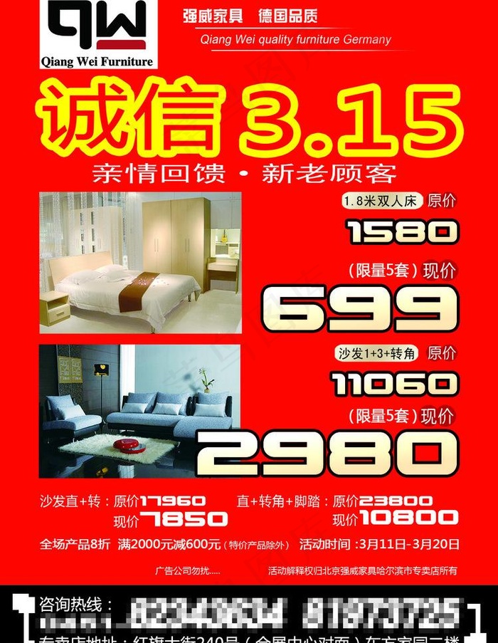 3 15诚信家具图片psd模版下载