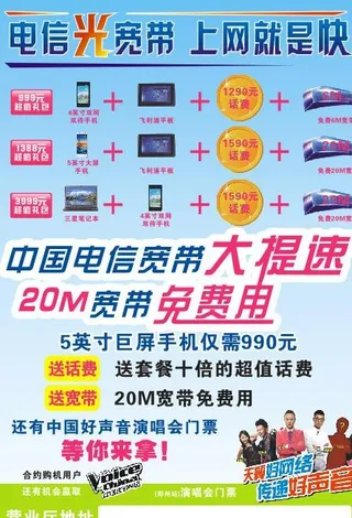 中国电信海报图片