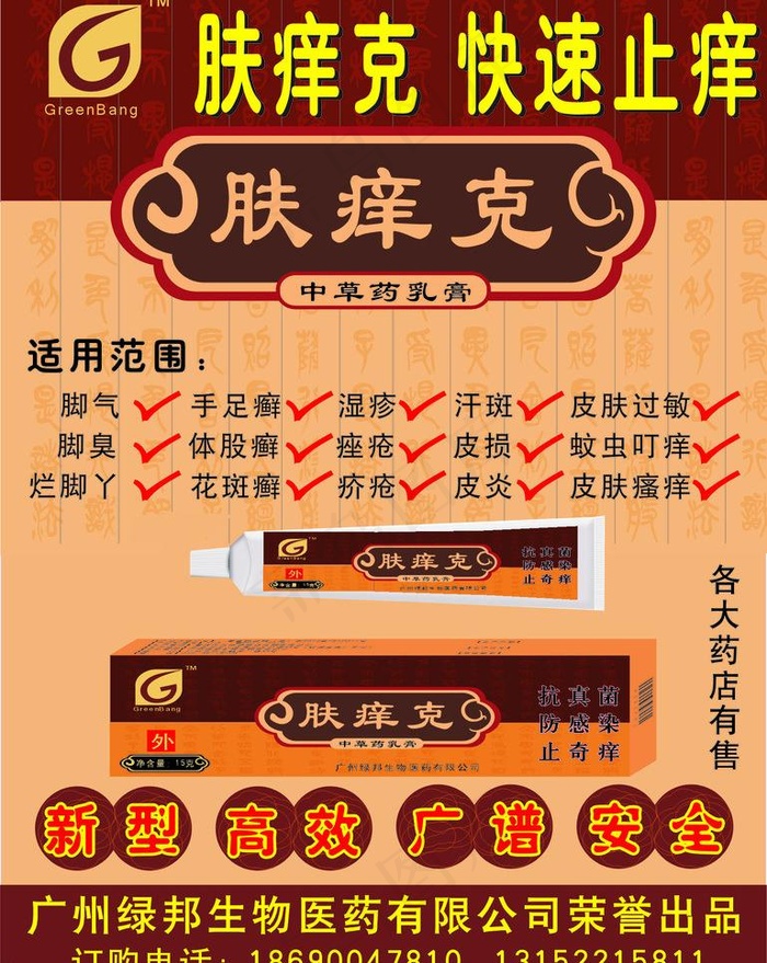 药店止痒药品宣传册图片cdr矢量模版下载
