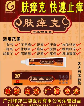 药店止痒药品宣传册图片