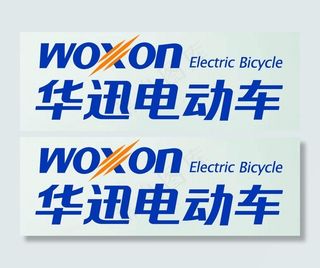 华迅电动车 logo图片
