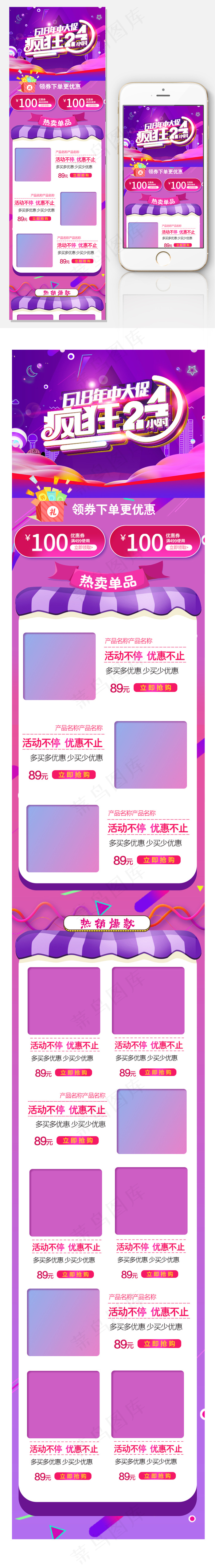 618理想生活狂欢季年中狂欢手机端...psd模版下载