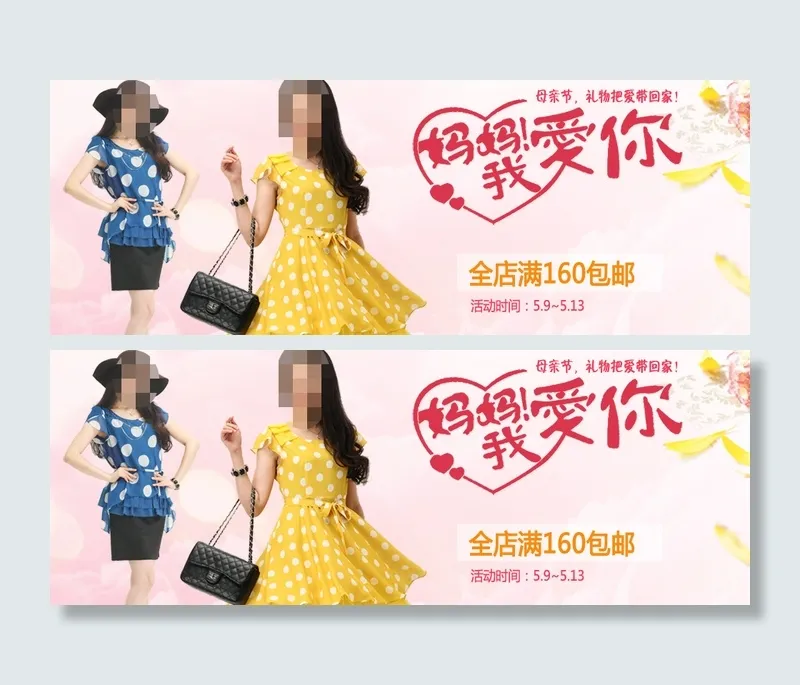 妈妈女装店铺活动促销海报psd海报psd模版下载