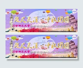 中秋校园背景设计