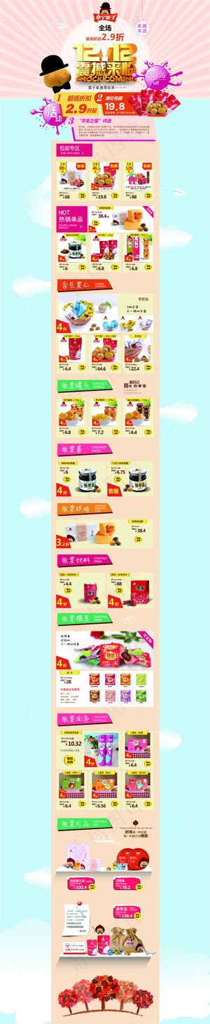 双十二淘宝首页