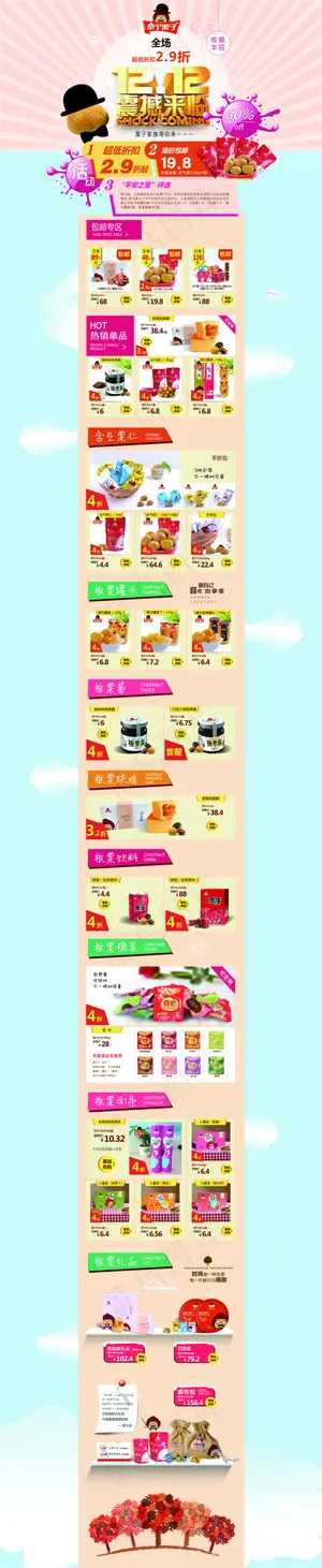 双十二淘宝首页