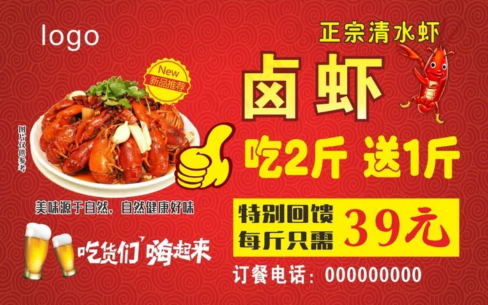 红色小龙虾海报cdr矢量模版下载