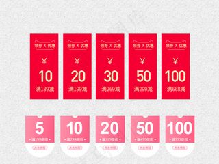 淘宝天猫京东首页活动优惠券素材