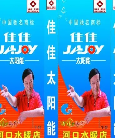 佳佳太阳能河口水暖店立式灯箱图片cdr矢量模版下载