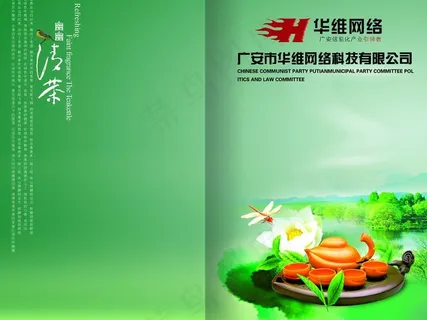 绿色茶叶画册封面设计图源文件下载图...