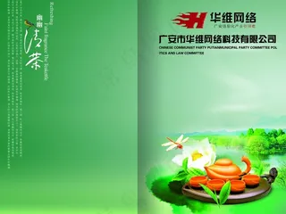 绿色茶叶画册封面设计图源文件下载图...