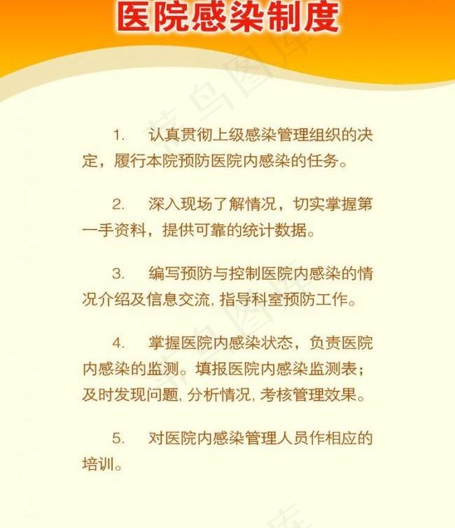 医院感染制度图片psd模版下载
