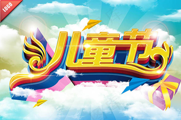 儿童节艺术字海报(4500X3000(DPI:300))psd模版下载