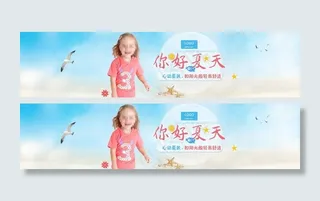 你好夏天童装海报