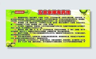 五谷杂粮有药性图片