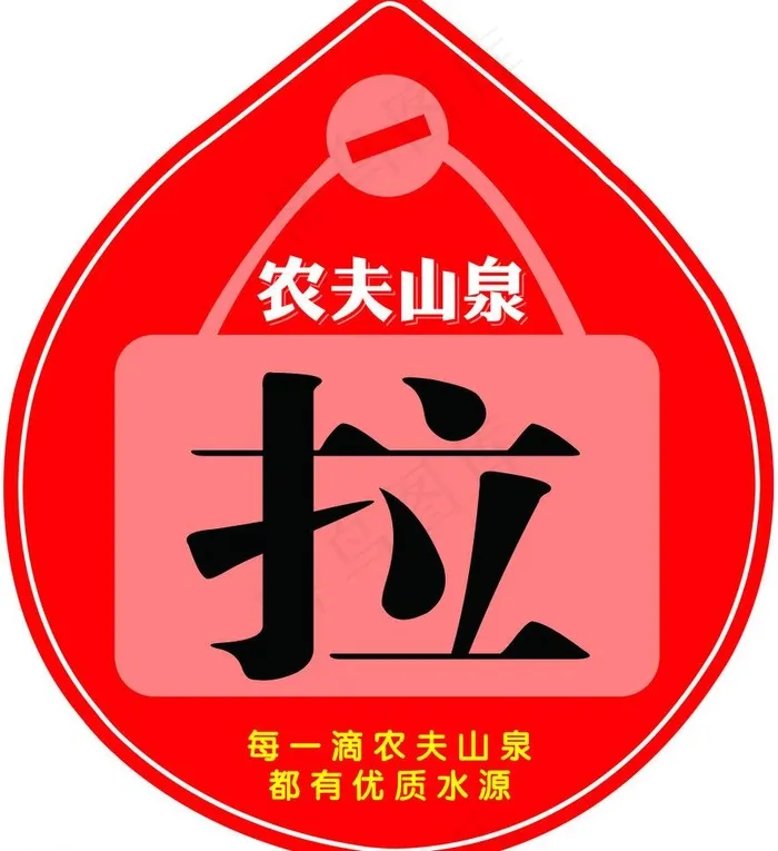 水滴 推拉 农夫图片psd模版下载
