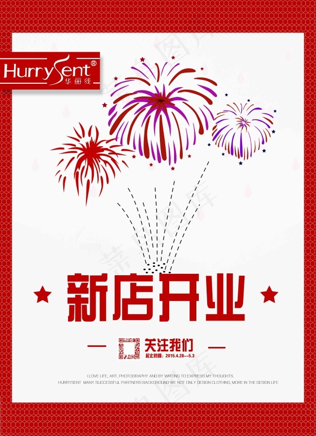 服装店开业大吉喜庆时尚服装店海报psd模版下载