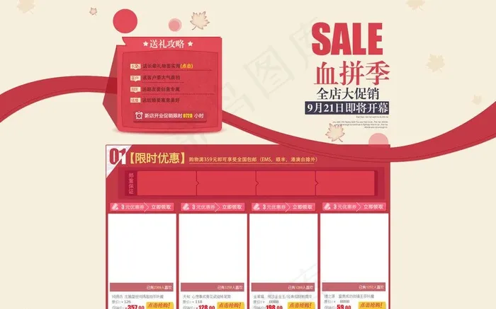 淘宝模板海报图片psd模版下载