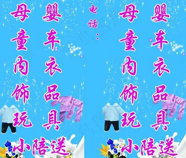 母婴店海报图片