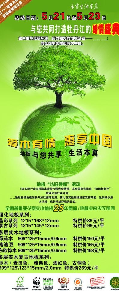 地板展架图片psd模版下载
