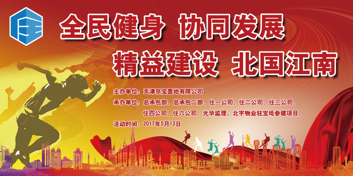 运动会主背景墙设计(6803X3402(DPI:72))psd模版下载