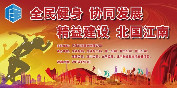 运动会主背景墙设计(6803X3402(DPI:72))psd模版下载