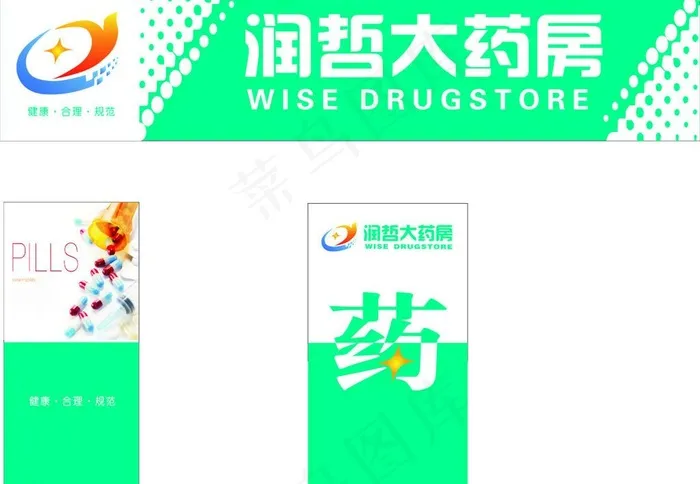 润哲大药房图片cdr矢量模版下载