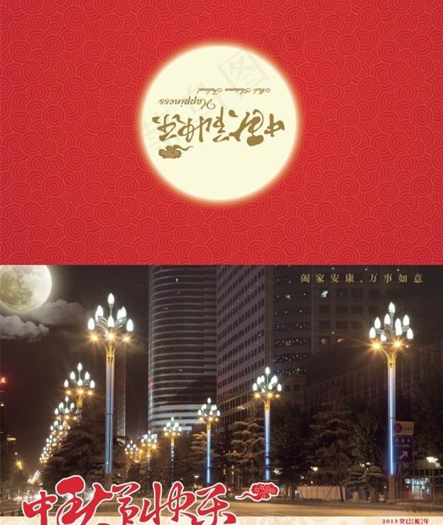 中秋贺卡(2551X3260(DPI:300))psd模版下载