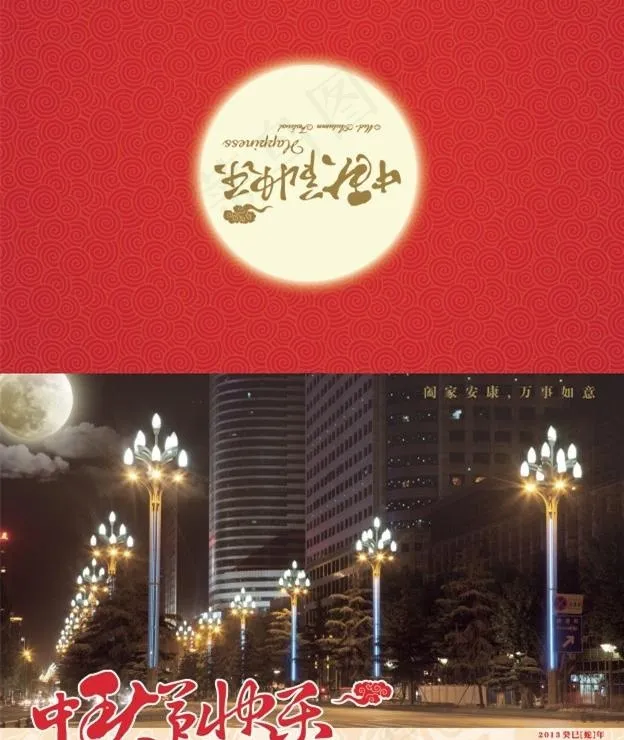 中秋贺卡(2551X3260(DPI:300))psd模版下载