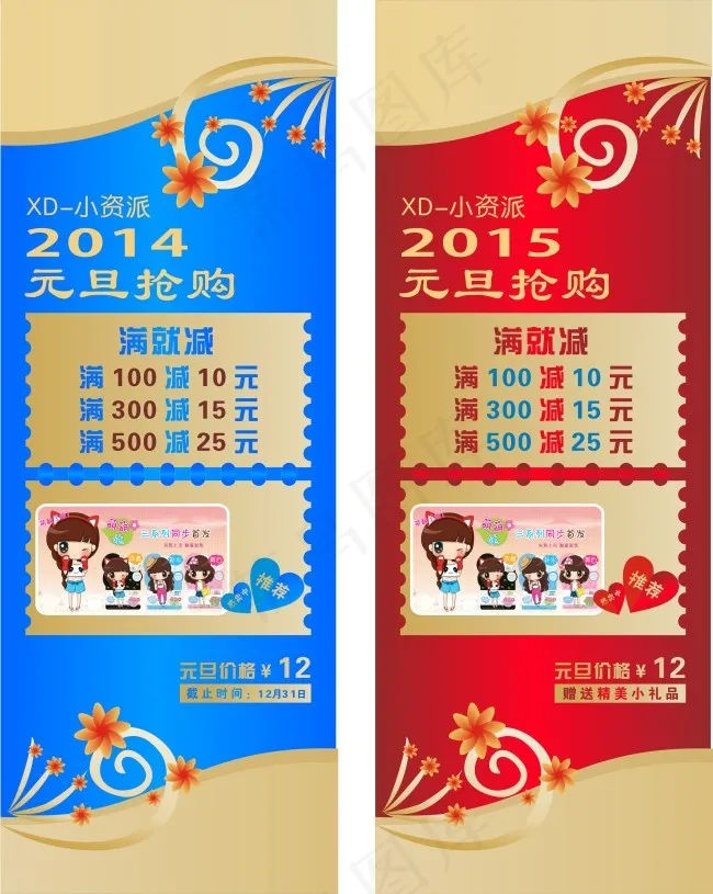 元旦抢购海报cdr矢量模版下载