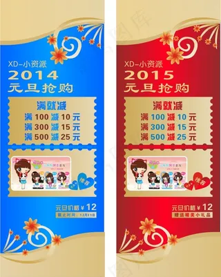 元旦抢购海报