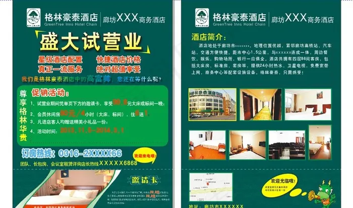 格林豪泰宣传单cdr矢量模版下载