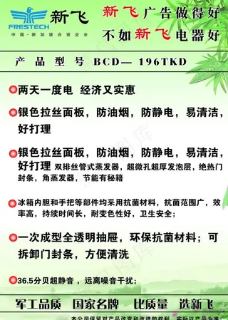新飞产品介绍图片