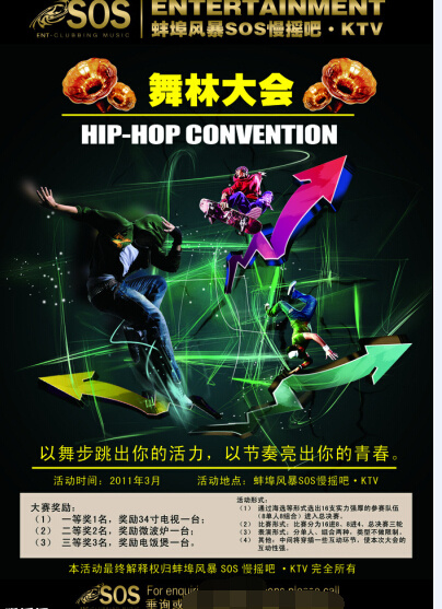 街舞大赛DM酒吧活动