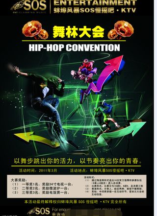 街舞大赛DM酒吧活动