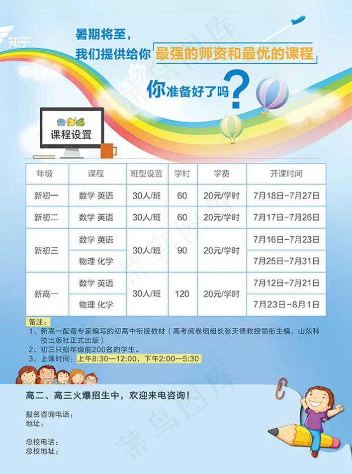 暑假培训宣传单psd模版下载