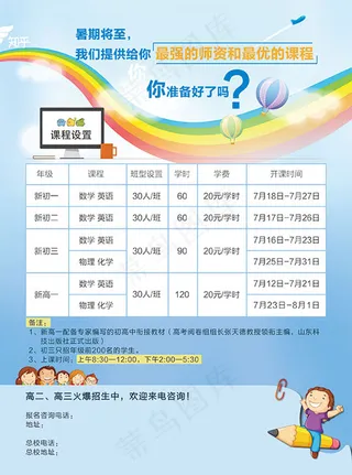 暑假培训宣传单