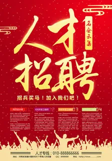 创意高薪招聘公司人才招聘海报设计