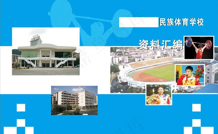 体育封面图片(440X297)cdr矢量模版下载
