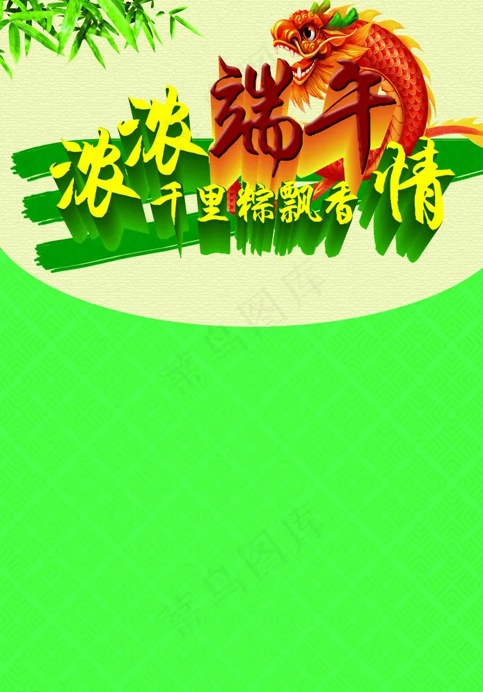 端午节彩页图片(2480X3508(DPI:300))psd模版下载