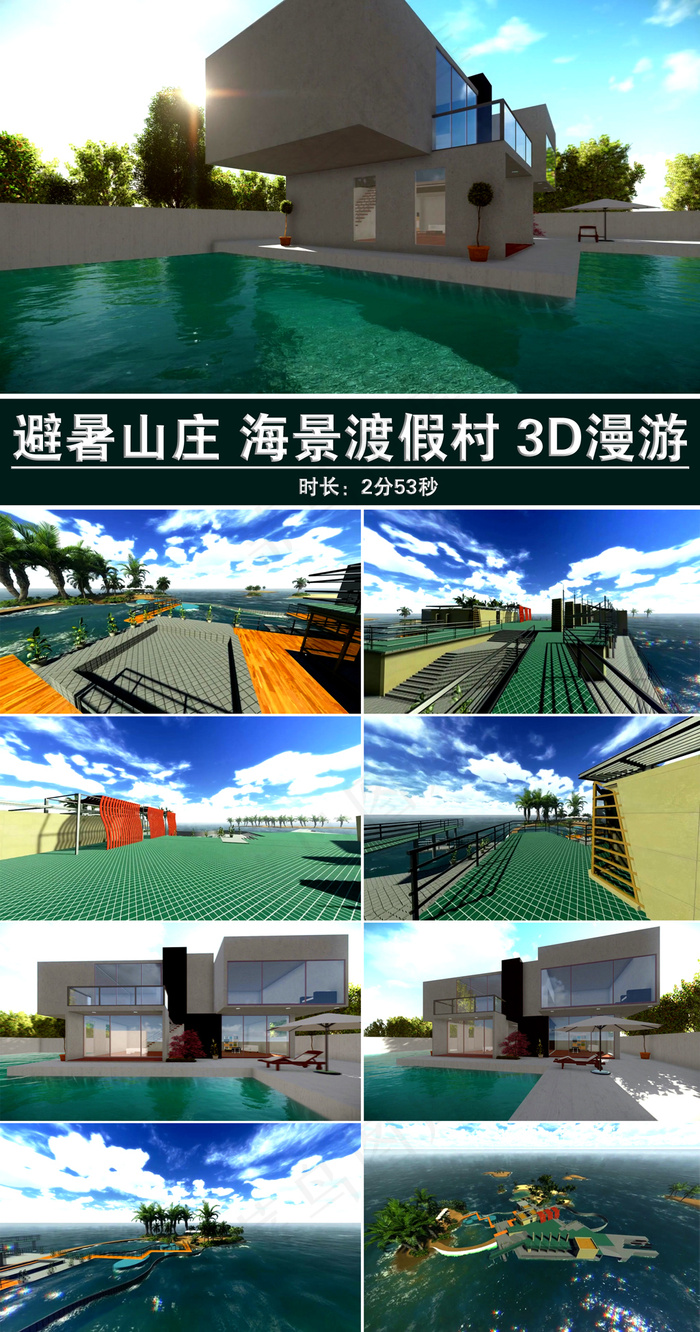 地产旅游项目3D建筑漫游动画
