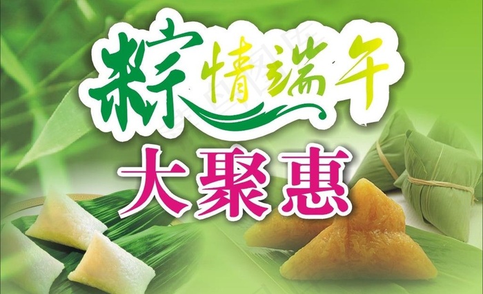 粽情端午图片cdr矢量模版下载