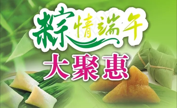 粽情端午图片cdr矢量模版下载