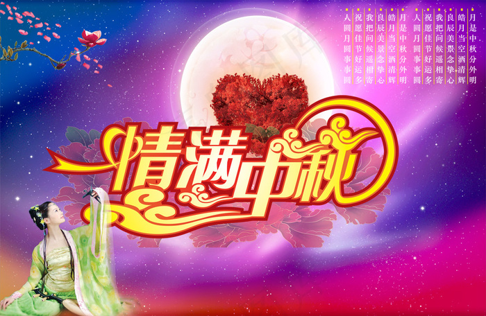 月是中秋分外明PSD分层素材(4012X2616(DPI:300))psd模版下载
